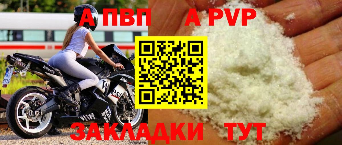 А ПВП кристаллы Великий Новгород