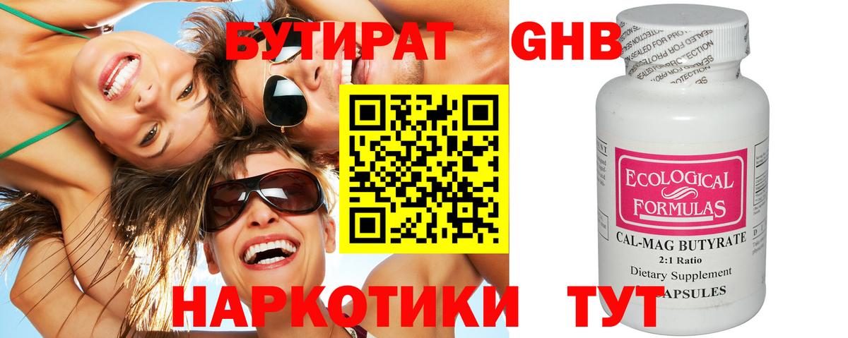 Бутират BDO 33%  Бутират  Великий Новгород  Вход с VPN 