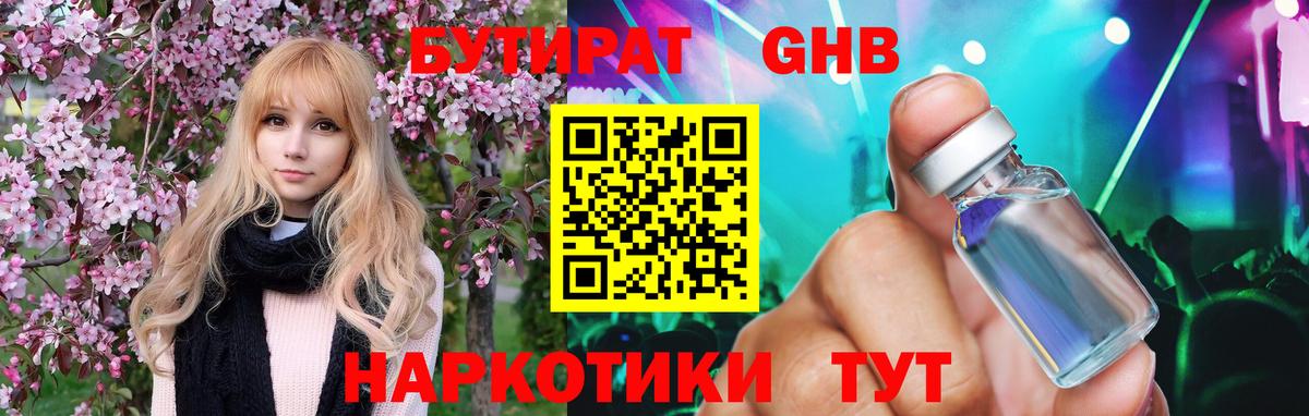 Бутират оксана Великий Новгород