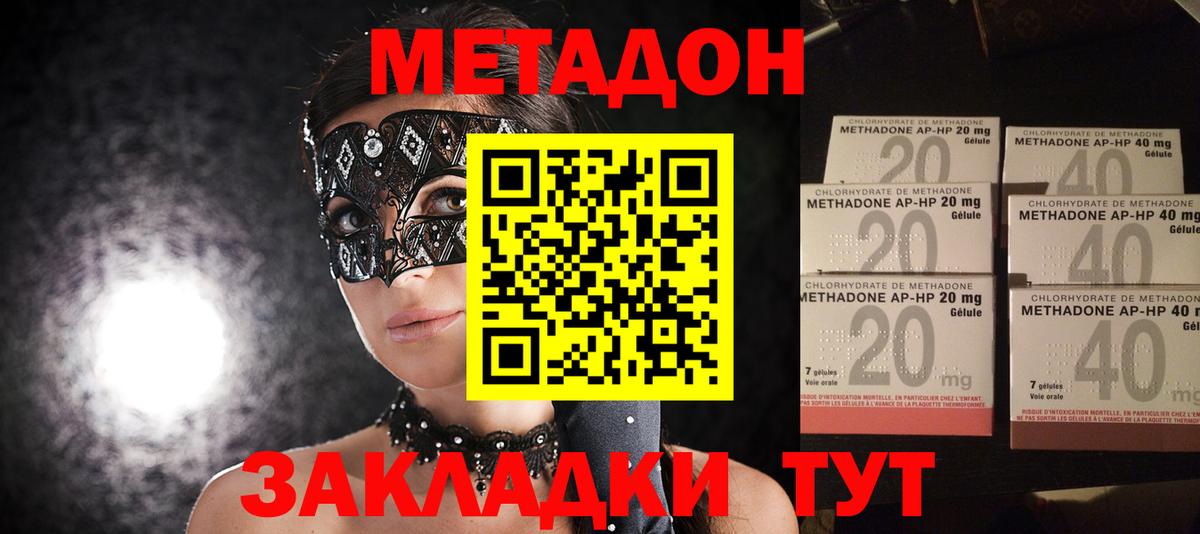 МЕТАДОН methadone  Метадон мёд  Великий Новгород  Вход с VPN 